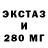 ЭКСТАЗИ 280 MDMA Brent Reid